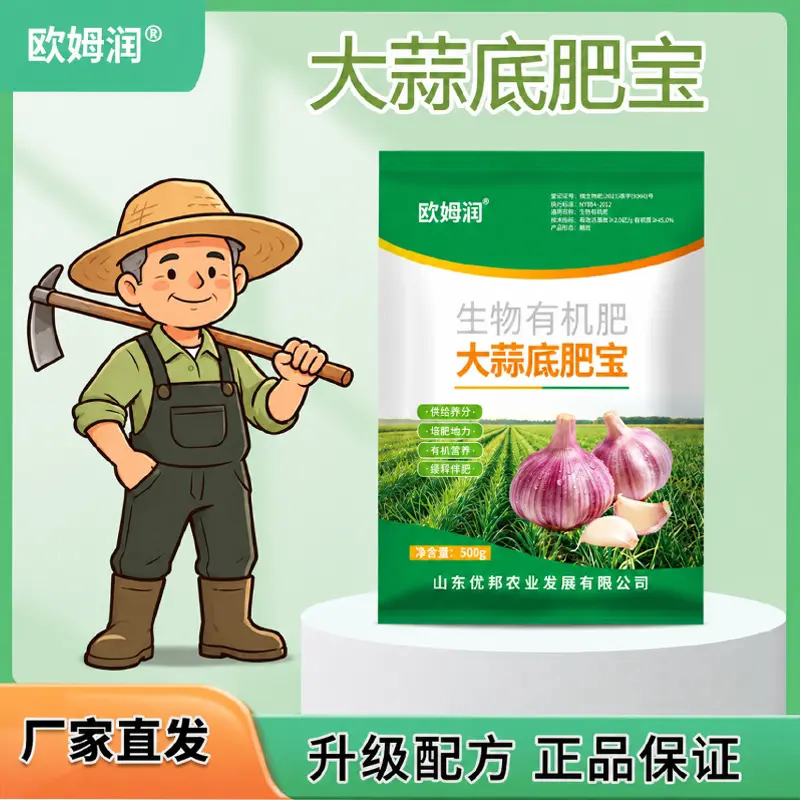 欧姆润大蒜底肥宝大蒜种植用蒜头膨大饱满改善土壤快速吸收有机肥