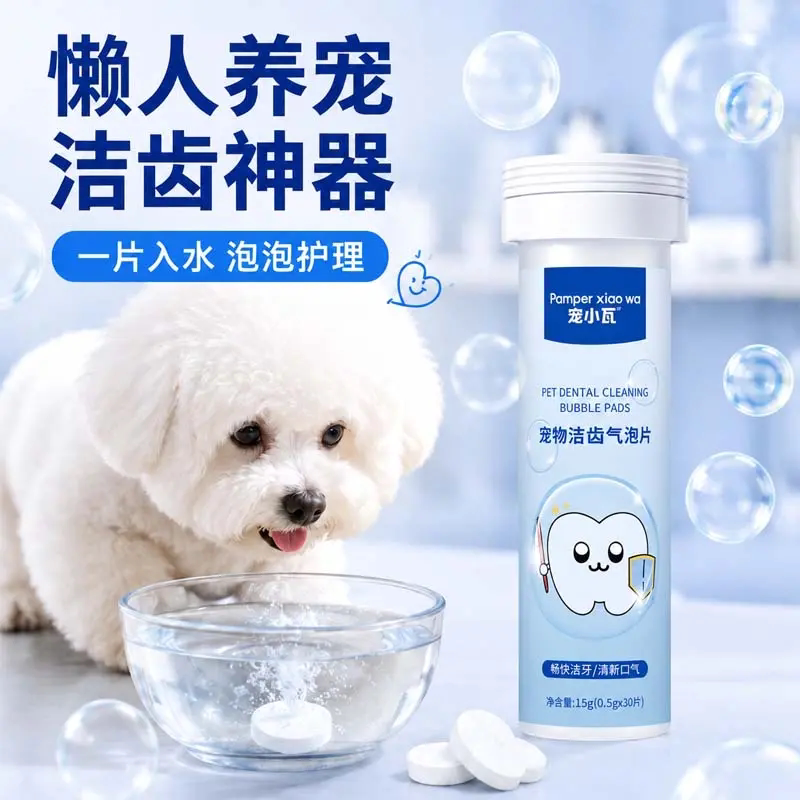 宠物洁齿气泡片泰迪猫咪清洁牙齿气泡水懒人养宠清洁口腔水宠小瓦