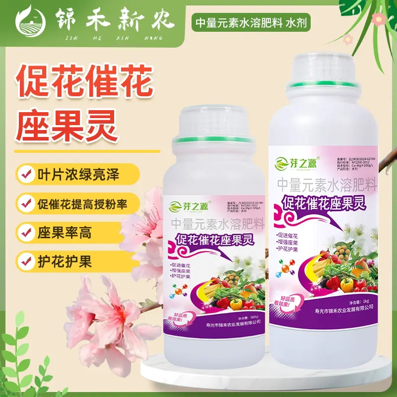 芽之源促花催花座果灵提率花大花多蔬菜柑橘果树花卉通用水溶肥料