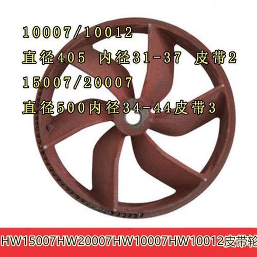 红五环空压机HW15007HW20007HW10007HW10012皮带轮机头轮飞轮