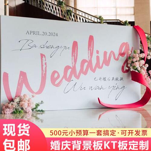 结婚背景墙布置KT板装饰摆件新中式订婚宴生日现场造景展示台道具