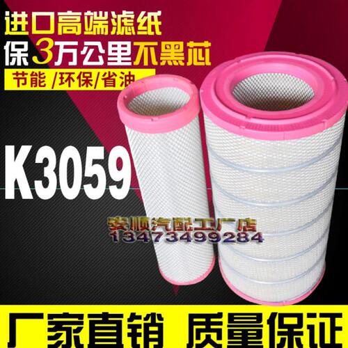 K3059空滤3058潍柴发电机适用徐工25中联55吨三一75T吊车空气滤芯