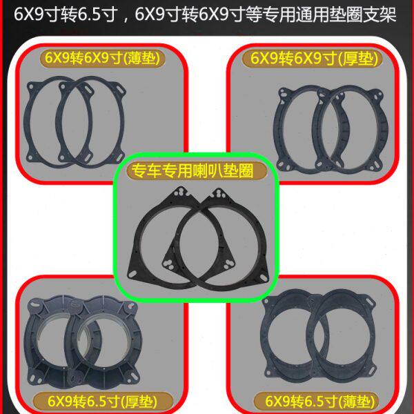 6X9转6X9寸改装6.5寸喇叭垫圈凯美瑞汉兰达卡罗拉椭圆形音响支架