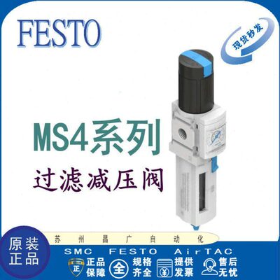 FESTO 过滤减压阀 MS4-LFR-1/4-D6/7-CRV-AS 529146 529154 原装