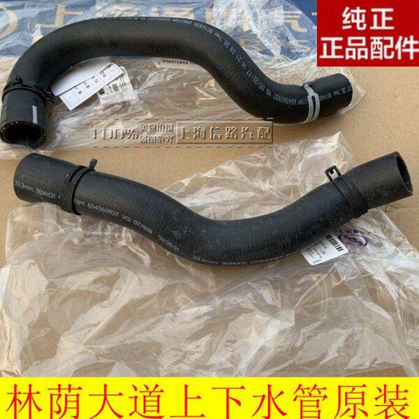 别适用克林荫大道水箱上下水管 散热器进出口软管 纯正配件