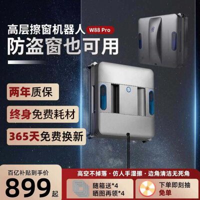欧克森擦窗机器人全自动双向喷水家用电动空高层玻璃神器W88 Pro