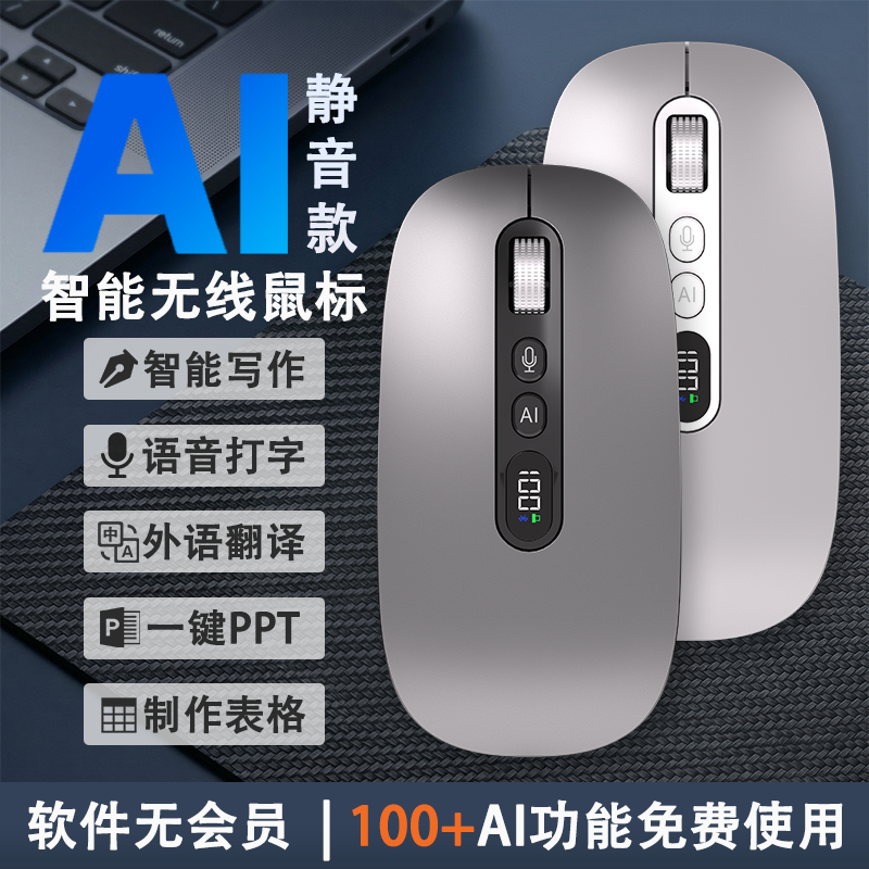 ai智能无线鼠标蓝牙语音声控打字翻译静音可充电办公室笔记本鼠标