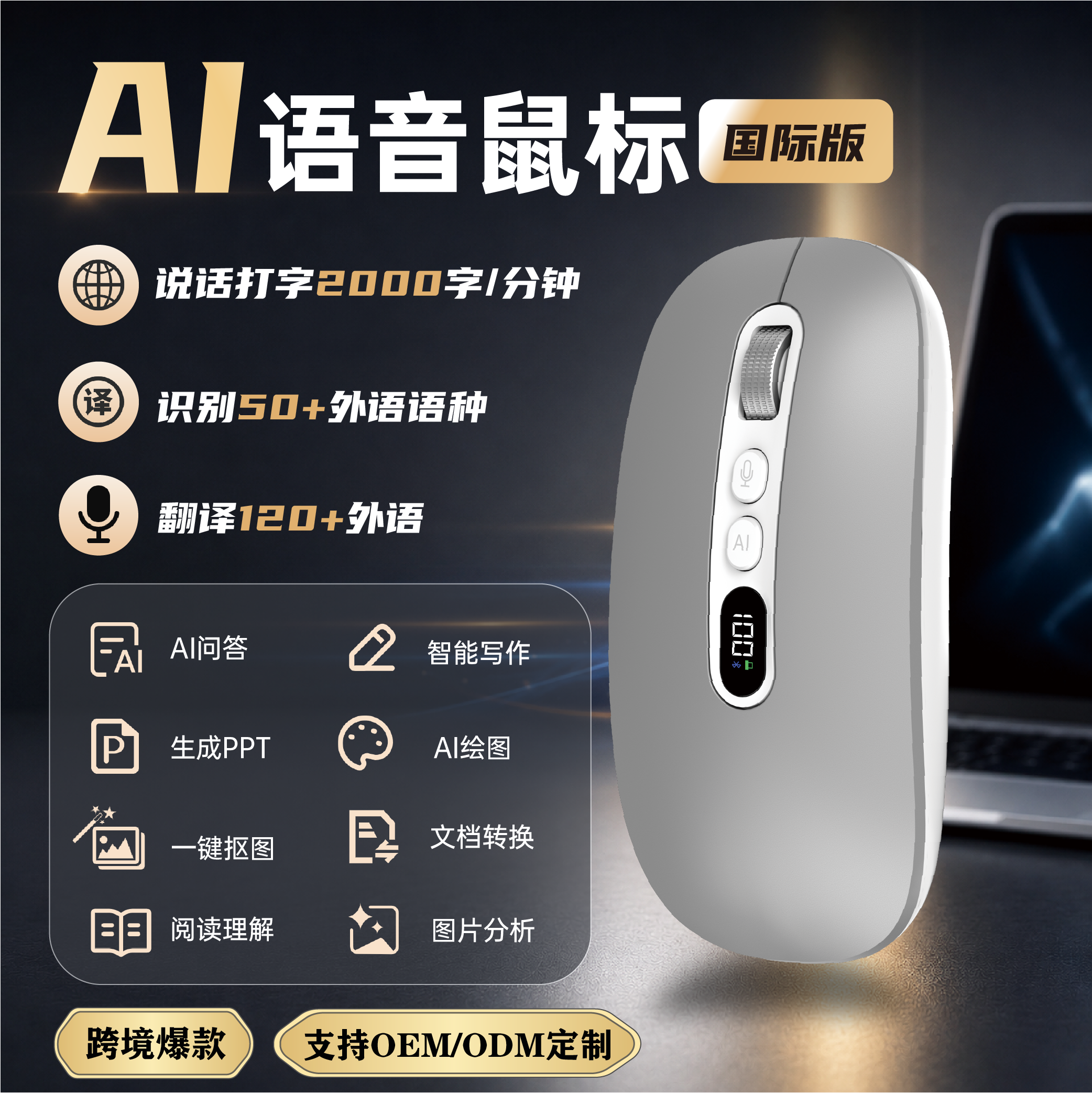 国际版AI语音鼠标无线蓝牙跨境多国语言翻译声控打字外贸办公专用