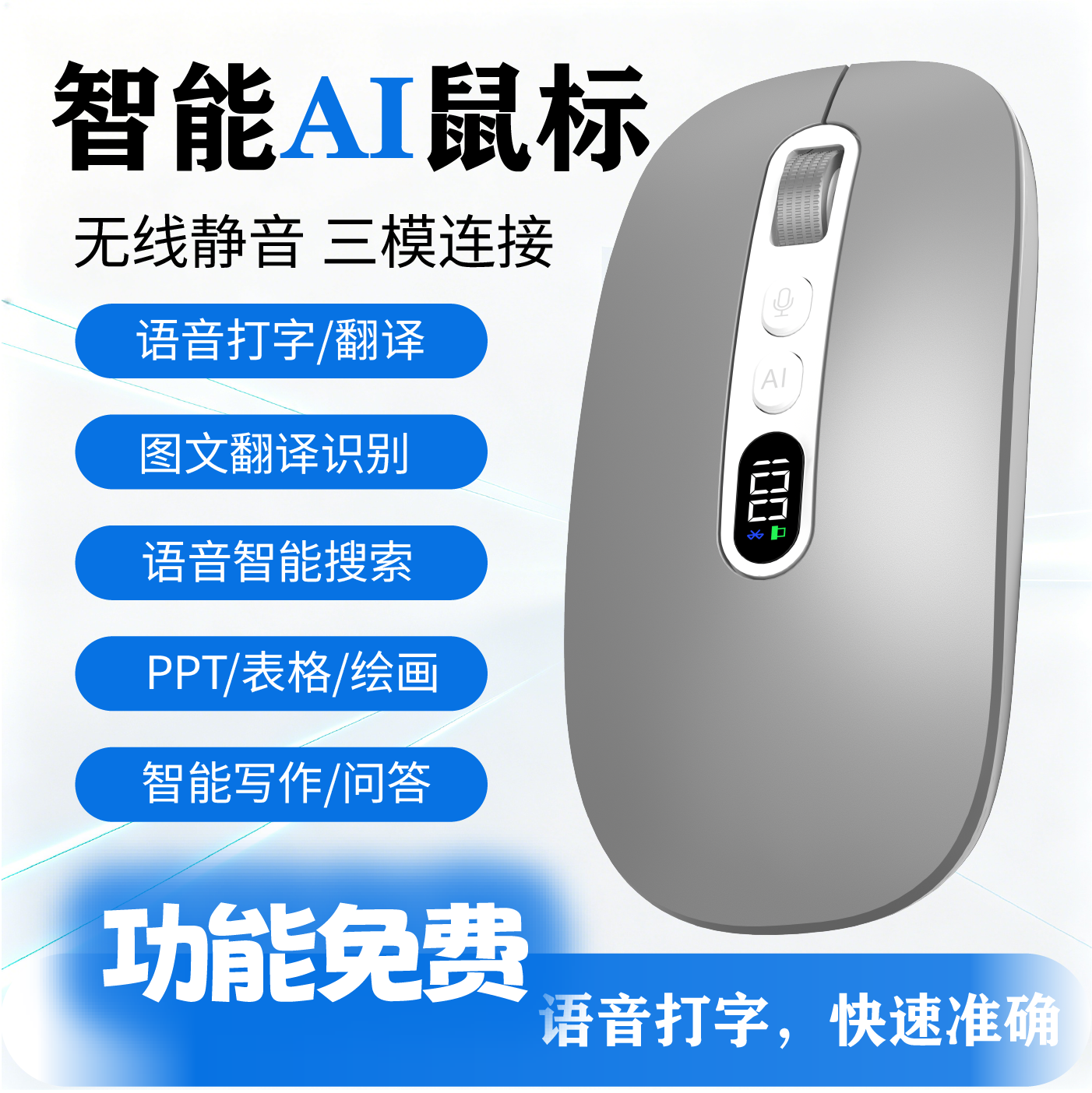 AI智能语音鼠标无线蓝牙可充电语音输入打字翻译静音PPT办公专用