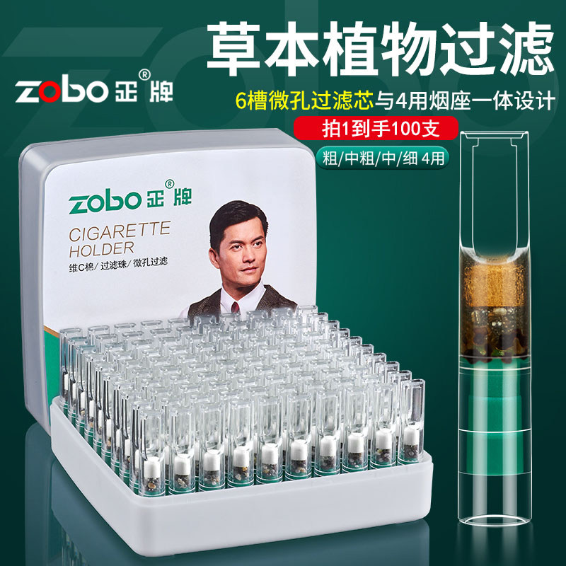 zobo正牌一次性烟嘴15重粗中细四用焦油过滤器抛弃型烟嘴品牌正品