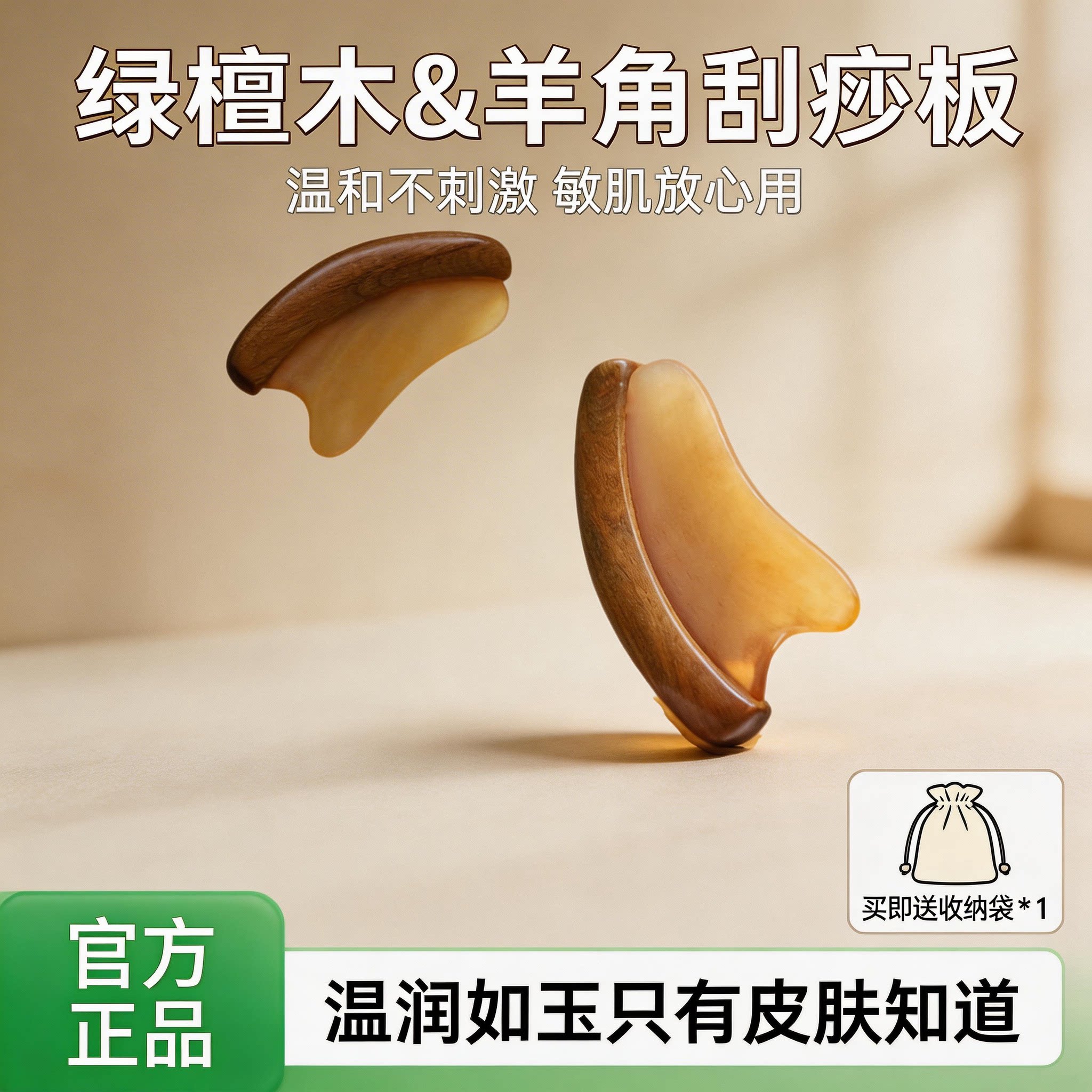 绿檀羊角刮痧板全身通用
