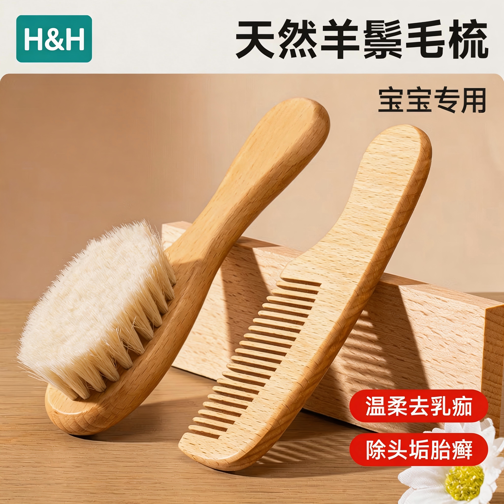 天然羊毛梳子婴儿宝宝去头垢