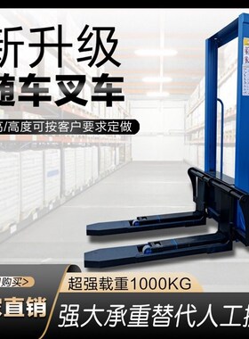 电动随车叉车全自动升降登高车便携液压装卸上下货搬运神器厂家