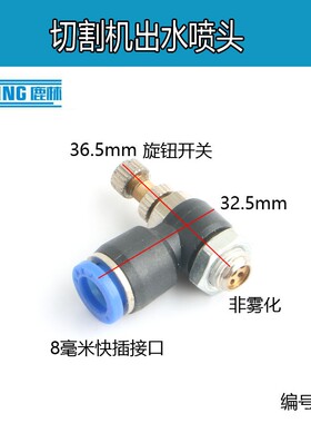 切割机低压铜雾化喷头除尘喷水嘴角磨机改装无尘开槽机 01223