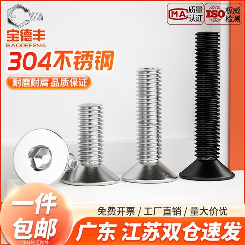 304不锈钢沉头内六角螺丝螺栓黑色平头平杯螺钉M2M3M4M5M6M8M10