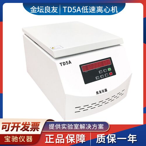 金坛良友 TD5A实验室低速离心机 500ML 250ML 100ML 50ML 20ML