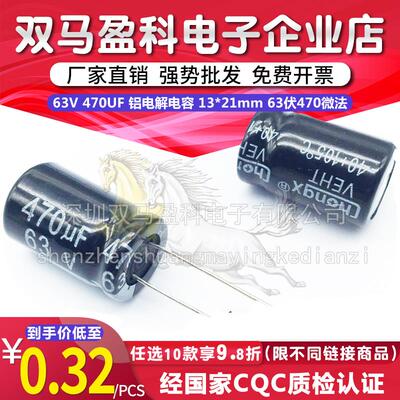 【优质直插】 63V 470UF 铝电解电容 13*21mm体积 63伏470微法