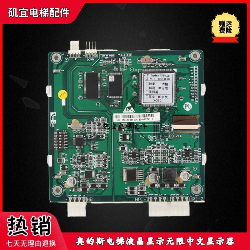 西子奥的斯液晶显示无限中文显示器4.3寸DUPLEX TFT-LCD V1.0