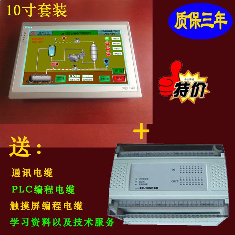 10寸工业触摸屏PLC套装一体机支持PLC远程下载手机APP远程监控HMI