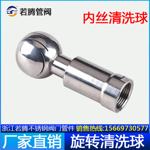 304不锈钢内丝扣旋转清洗球卫生级内牙螺纹喷淋洗罐球DN15 25 32