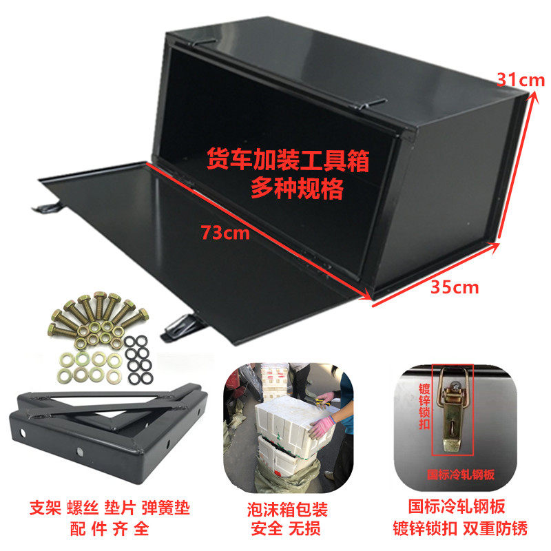 货车工具箱加装超大加厚江淮解放福田重汽长安低卡铁皮外挂收纳箱