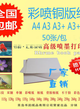 180克铜版纸包邮/喷墨打印/A4180g双面高光铜版/名片纸光面硬卡纸
