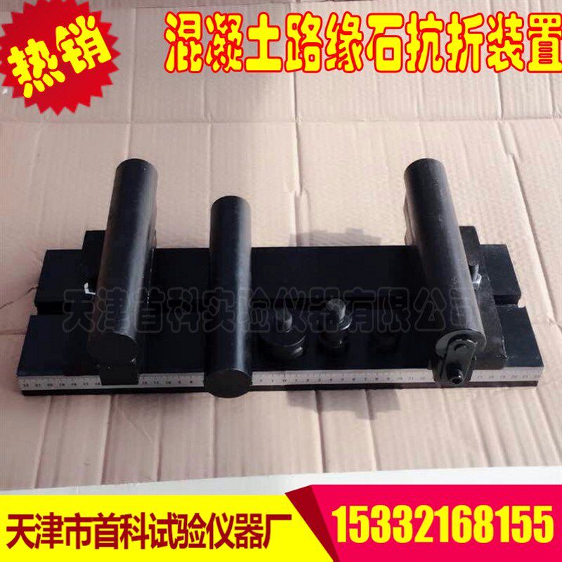 混凝土路面砖抗折装置 路缘石抗折强度夹具 路面砖抗折装置可开票