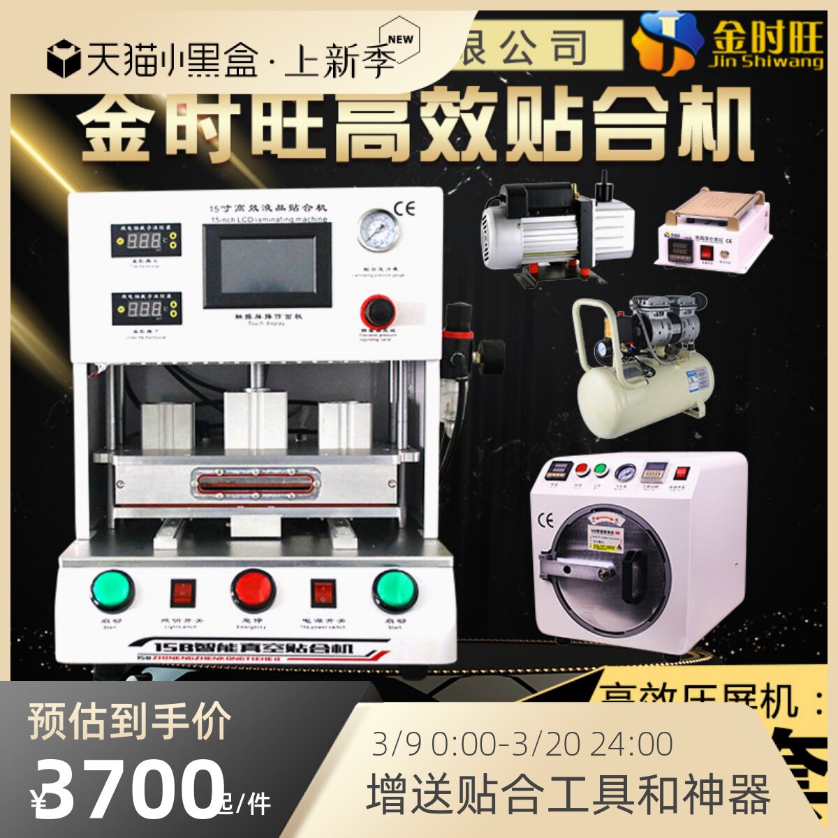 金时旺高效液晶贴合机 压屏机 手机爆屏修复贴合机 oca真空贴合机