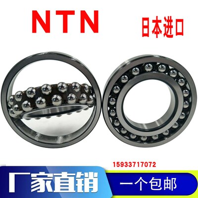 进口NTN调心球轴承1300 1301 1302 1303 1304 1305 1306 K ATN