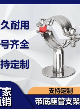 304不锈钢卡扣管支架底座固定管卡箍卡子水管抱箍管夹ppr管道托架