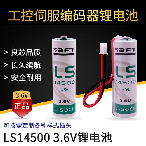 SAFT锂电池LS14500 华中广数数控车床伺服编码驱动器系统电池3.6V
