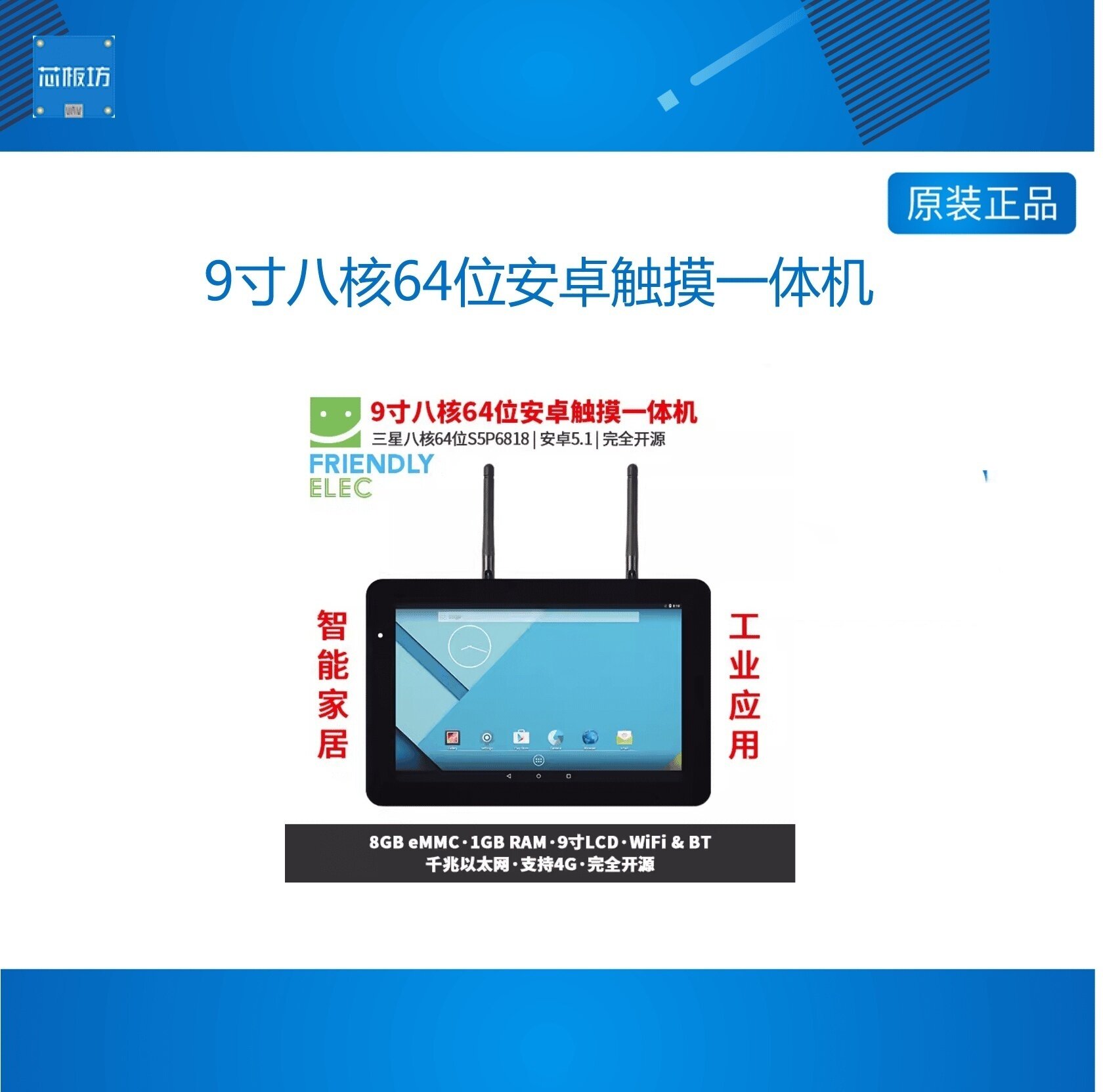 友善9寸八核64位安卓触摸一体机S5P6818,安卓5.1支持WiFi蓝牙4G