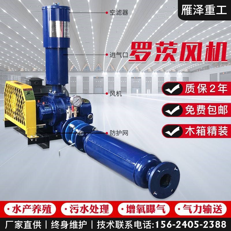 三叶罗茨风机增氧机污水处理增氧泵大型功率鱼塘曝气力输送鼓风机