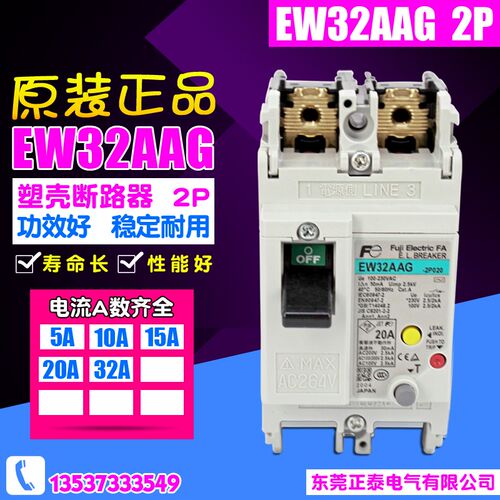 富士 EW32AAG 漏电断路器 2P 5A 16A 32A过载短路保护 塑壳断路器