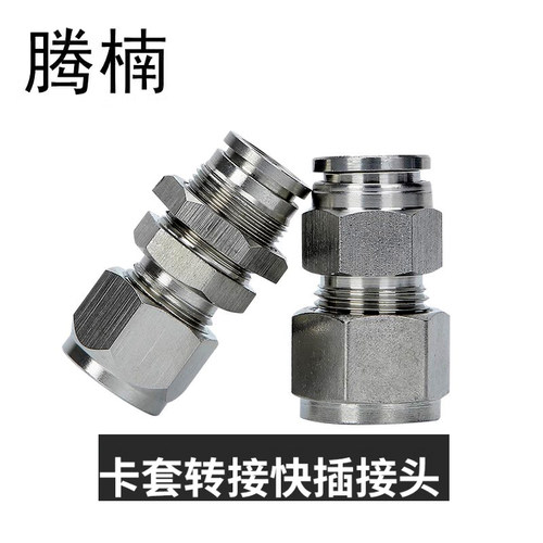 304不锈钢隔板卡套转快插接头PK/PZ软硬管转换PU管穿板直通管接头