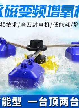 鱼塘节能变频养鱼增氧机打氧机大功率鱼池养殖制氧充增氧泵全自动