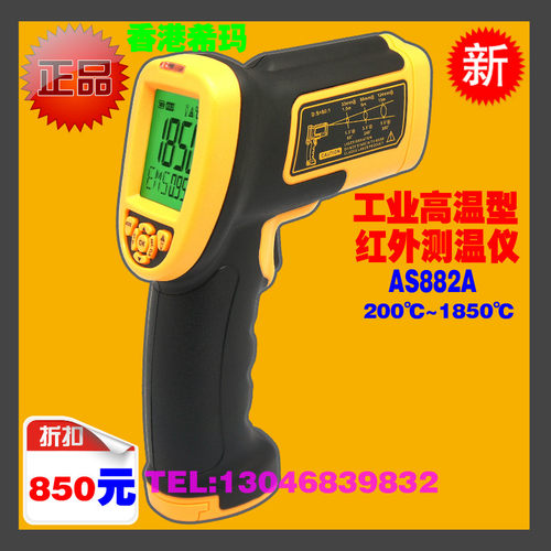 正品香港希玛 AS882A 1850度 短波红外测温仪大物距比测温AS882