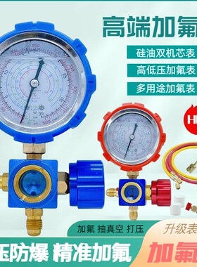 家用R2241032加液表雪种冷媒冰箱定频变频空调加氟工具压力表套装