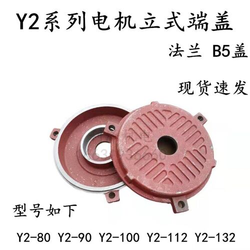 Y2 YE2电机端盖80/90/100/112/132卧式前后盖 优质 平盖电机配件