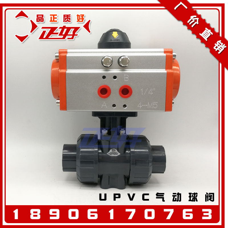 UPVC气动双由令球阀 Q691X-10S单作用双活接气动塑料球阀门1寸2寸