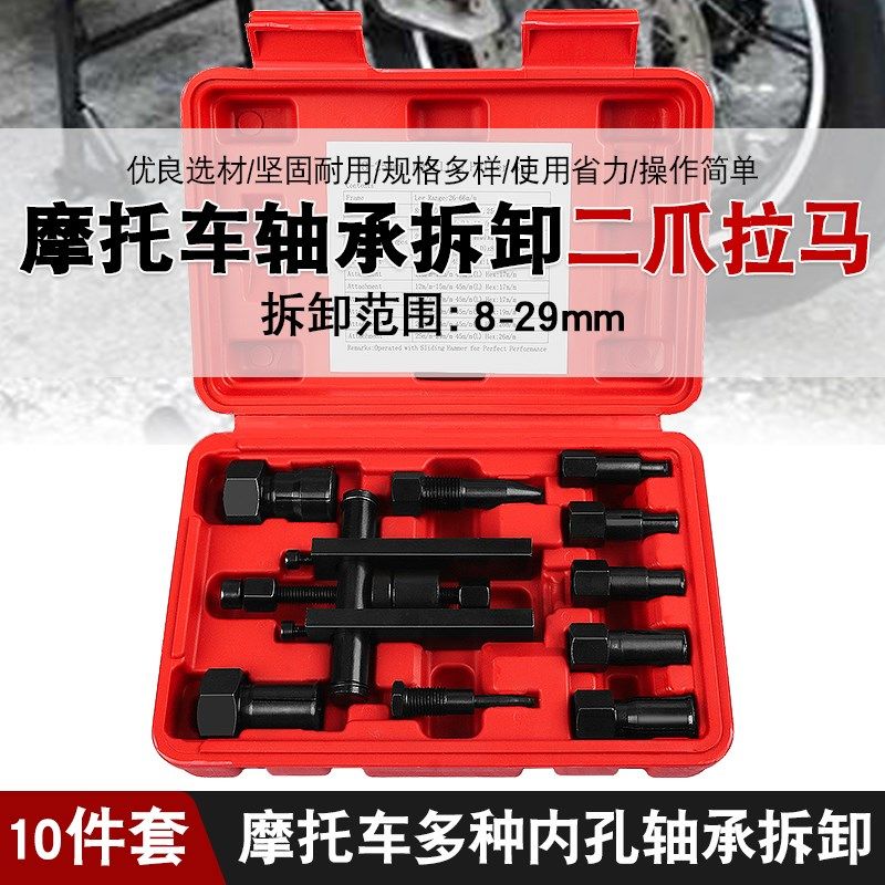二爪摩托车轴承拆卸拉马两爪拉码拉拔器拉出器拨卸拔轮器工具