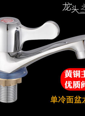 单孔单冷水单水台盆面盆水龙头厨房卫浴花洒洗脸盆水龙头特价铜