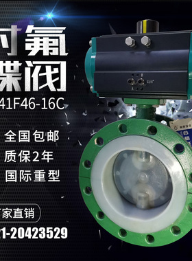 D641F46气动衬氟蝶阀耐酸硷防腐防爆切断衬四氟阀门法兰dn250
