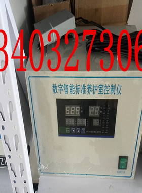 养护室控制器 温湿度控制仪 负离子加湿器 仪表传感器 智能温湿度