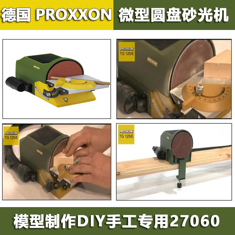 台式研磨机木工打磨砂盘机家用TG125/E德国迷你魔PROXXON 27060