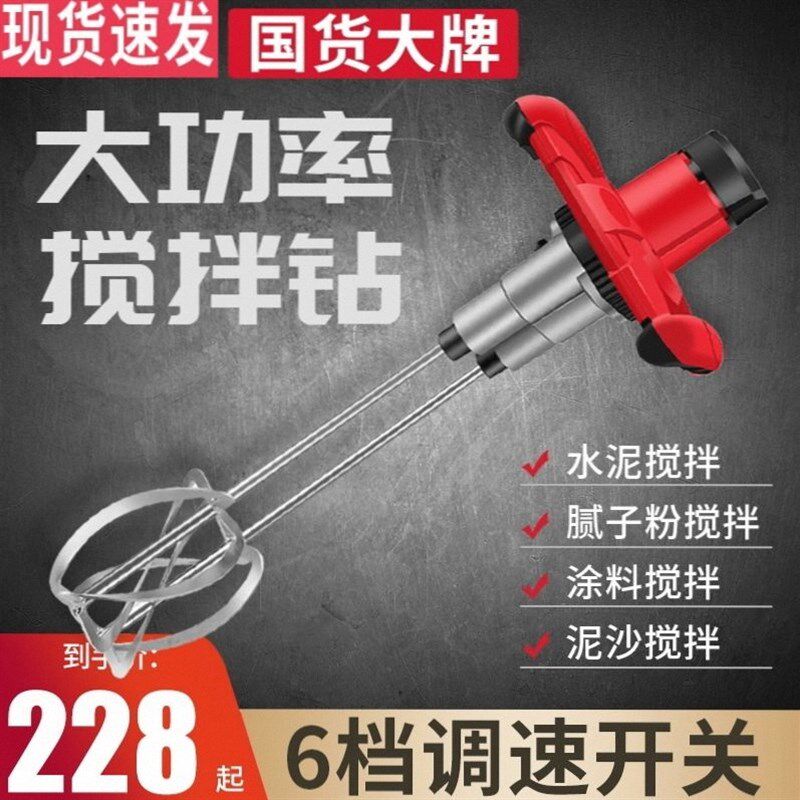 大功率工业搅拌机涂料油漆拌水泥腻子粉电动混凝土打灰机搅拌器