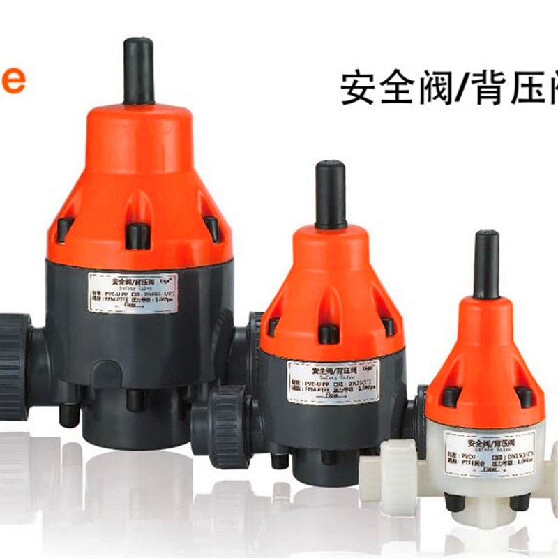 UPVC背压阀 安全阀备压阀 PVC塑料耐腐蚀泄压阀 50mm DN40 1寸半