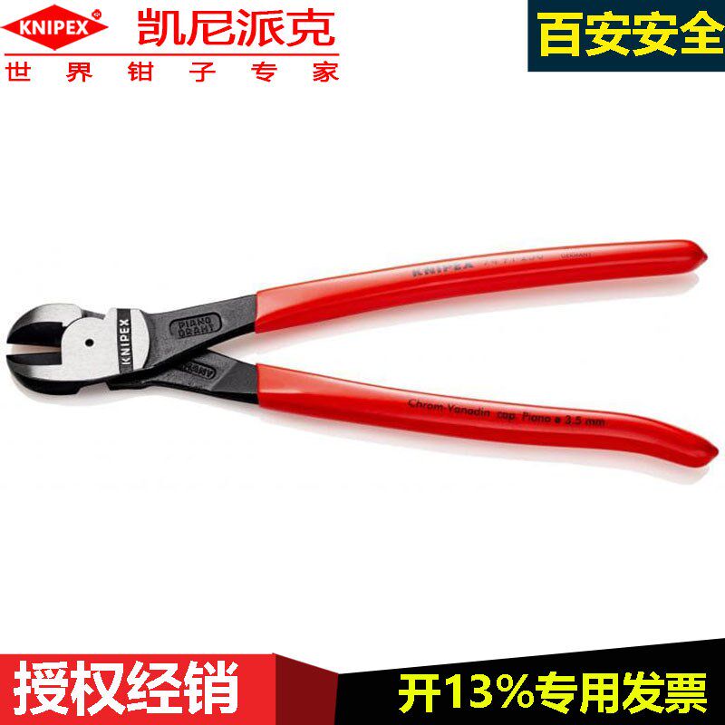 knipex德国省力型居中剪切钳74 91 250精密重型剪切工具斜口钳子