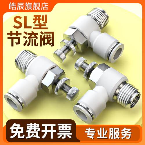 气管快速接头节流阀气压调节阀气动可调节气缸减压连接件SL6/8-02
