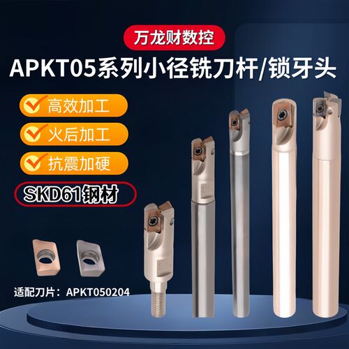 AP05数控小径直角铣刀杆清角mini迷你小直径刀杆APKT050204刀片